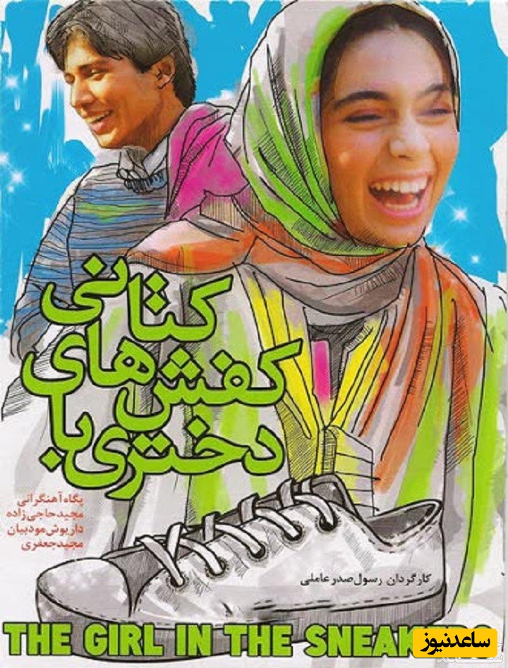 معرفی فیلم دختری با کفش های کتانی
