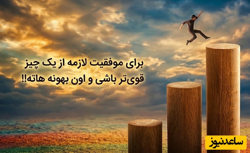 کائنات پیام ویژه ای برات داره/ حال بدِ امروز، آینده‌ی تو رو تعریف نمی‌کنه. آدم‌ها از تاریک‌ترین فصل‌های زندگیشون هم دوباره جوانه می‌زنن.../ پیام انگیزشی امروز 1 خرداد 1405+ ویدئو