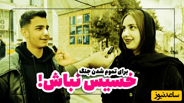 اگر جنگ با بخشیدن یک شهر تمام شود، چه می‌کنید؟+فیلم