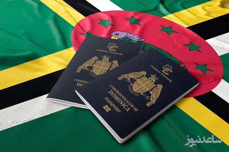 مزایای پاسپورت دومینیکا چیست؟