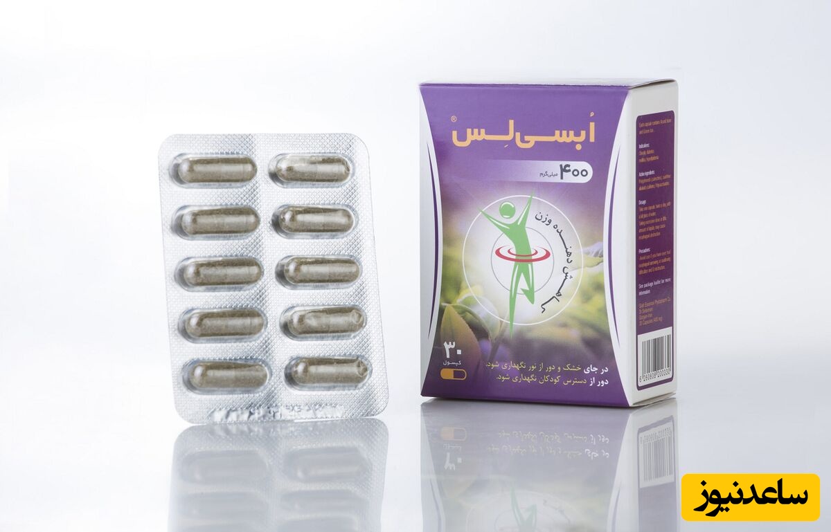 موارد مصرف کپسول ابسی لس + عوارض مصرف