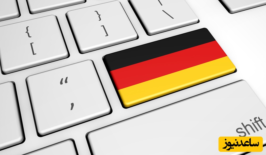 آلمانی