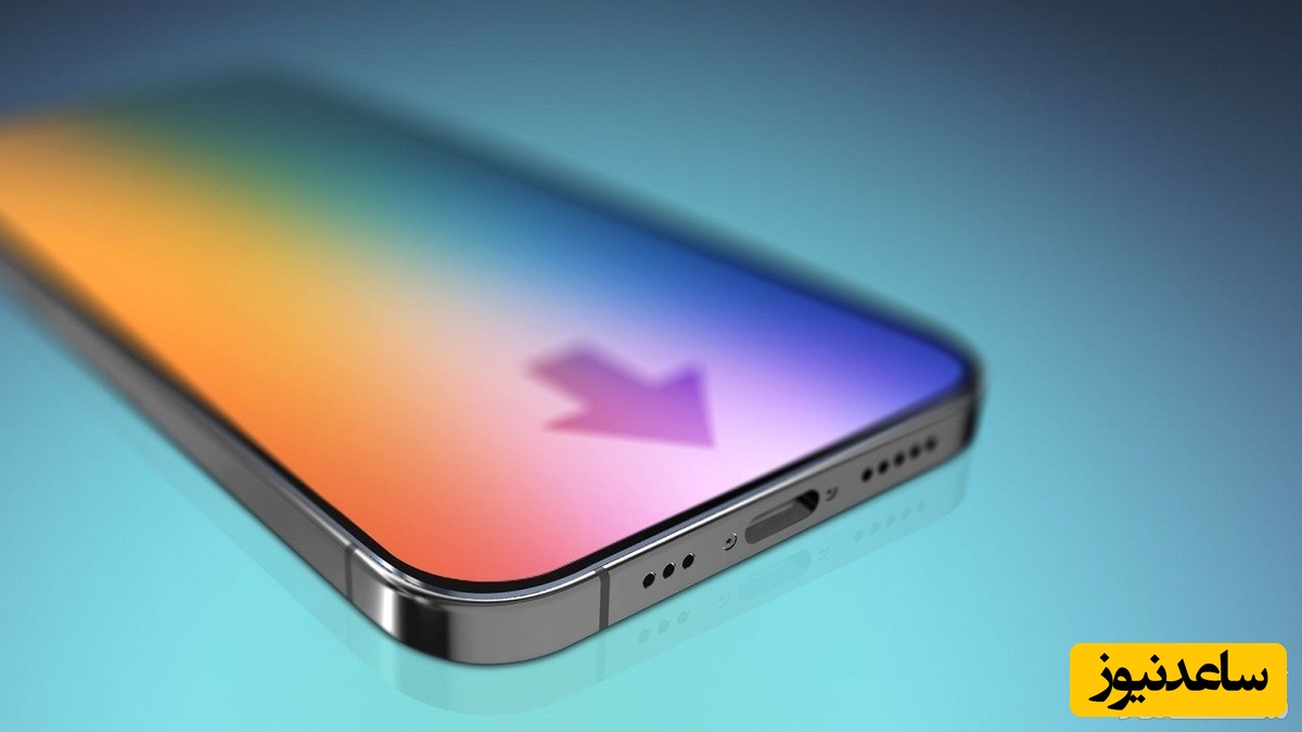 کارشناسان می‌گویند آیفون‌های آینده به USB-C مجهز می‌شوند