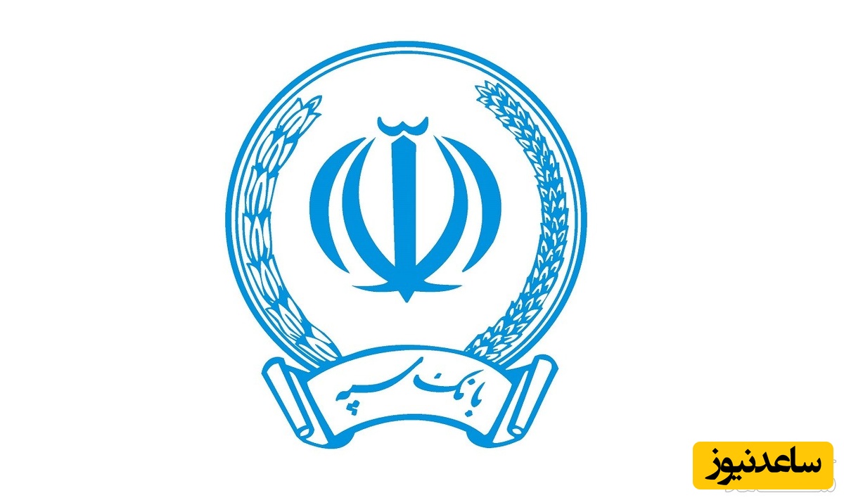 نحوه دریافت شماره شبای بانک سپه