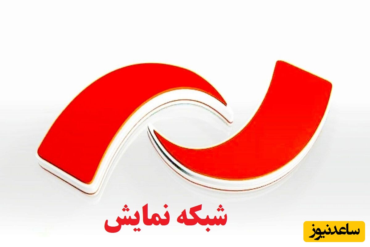 شبکه نمایش