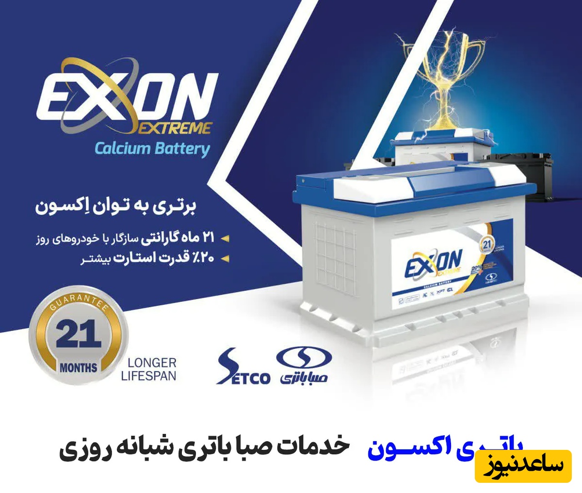 باتری اکسون