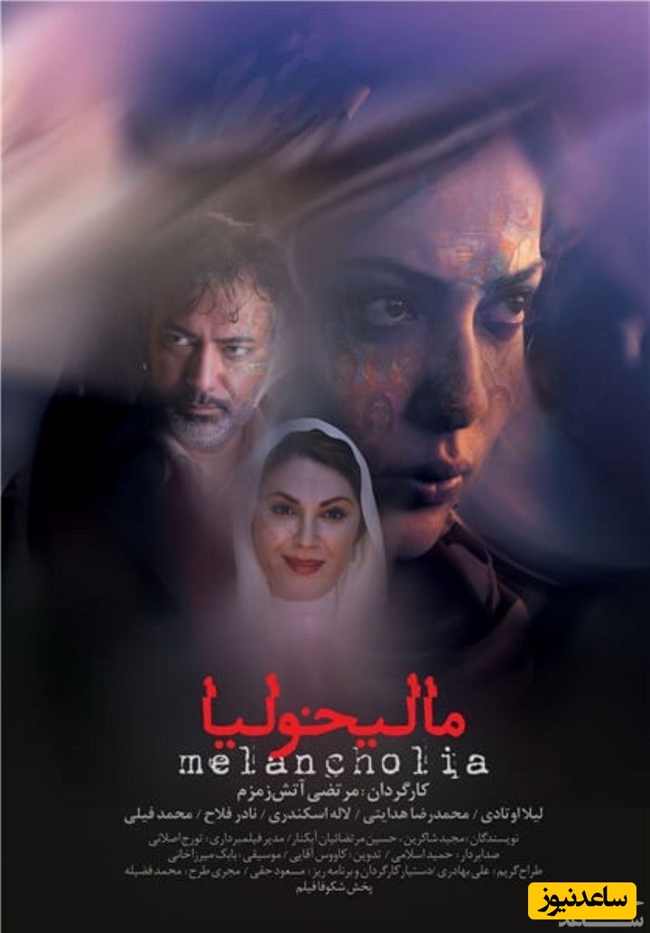 معرفی فیلم مالیخولیا