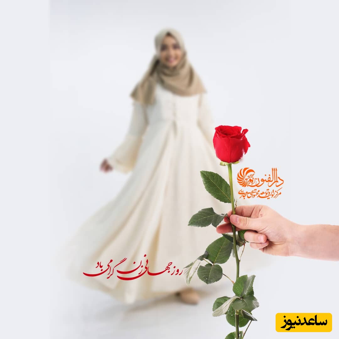 روز جهانی زن