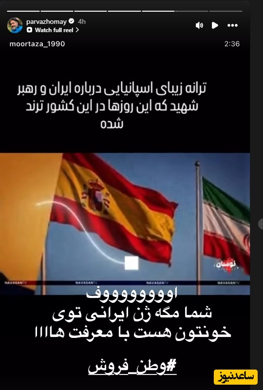 استوری پرواز همای