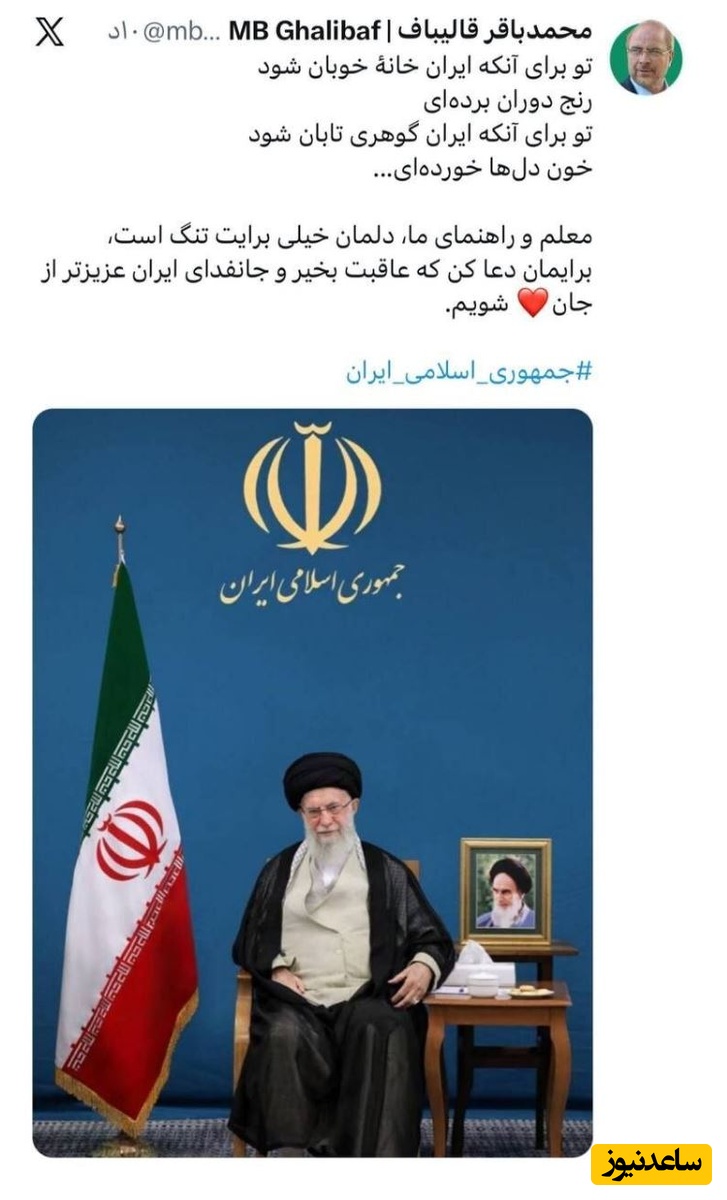  دلنوشته قلیباف