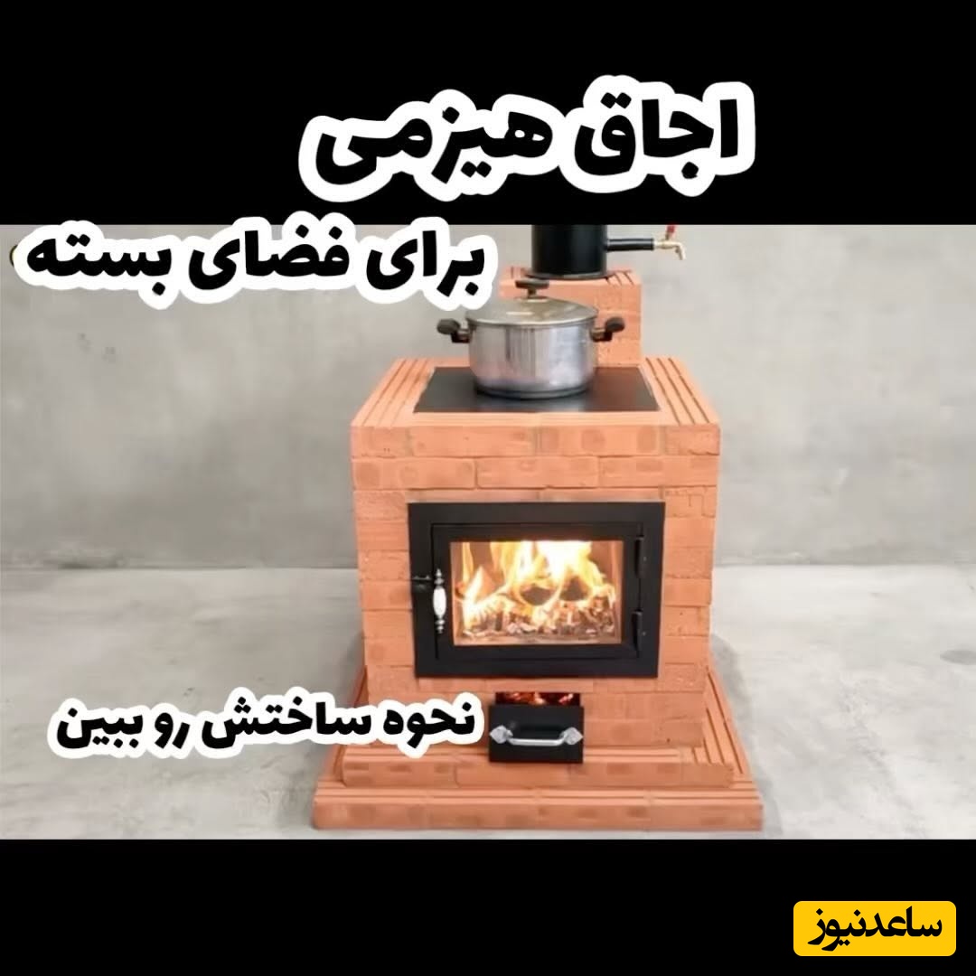 خلاقیت خیره‌کننده مرد خوش ذوق برای ساخت اجاق چوبی با خاک رس / هنر دست و ذهن خلاق به این میگن + ویدئو