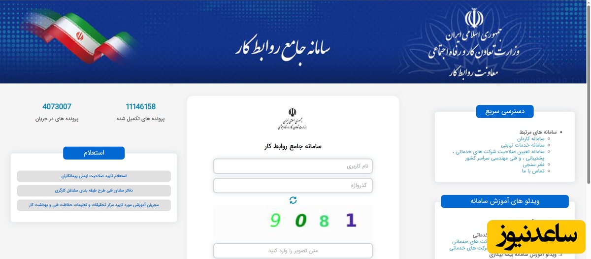 مراحل ثبتنام در سامانه کار و رفاه تأمین اجتماعی