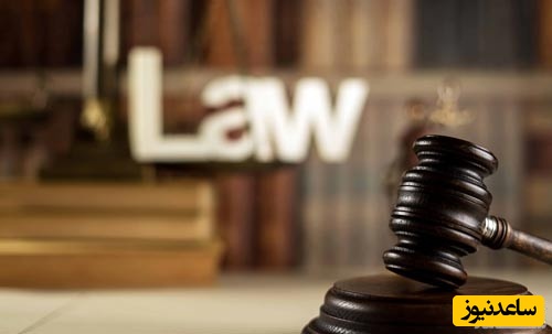 حقوق و عدالت