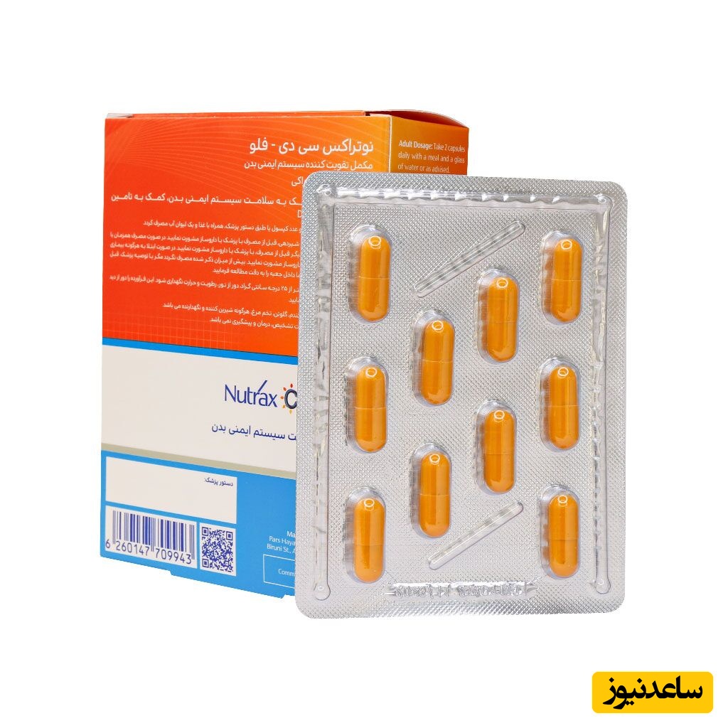 میزان تاثیرات و مکانیزم اثر کپسول سی دی فلو