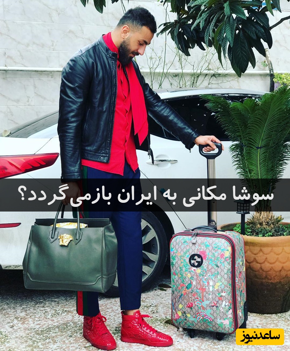 افشاگری سوشا مکانی از تبلیغ کافه‌های پلمپ شده تهران توسط ضدانقلاب!