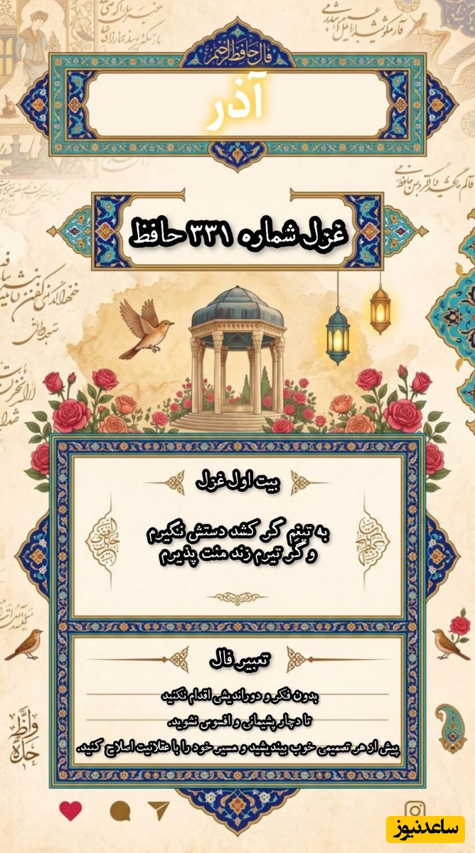 فال حافظ آذر