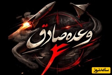 شرط سپاه پاسداران برای پایان دادن به جنگ! شلیک موشک‌هایی با سر جنگی دو تنی/ ضجه بزن صهیونی حرومزاده