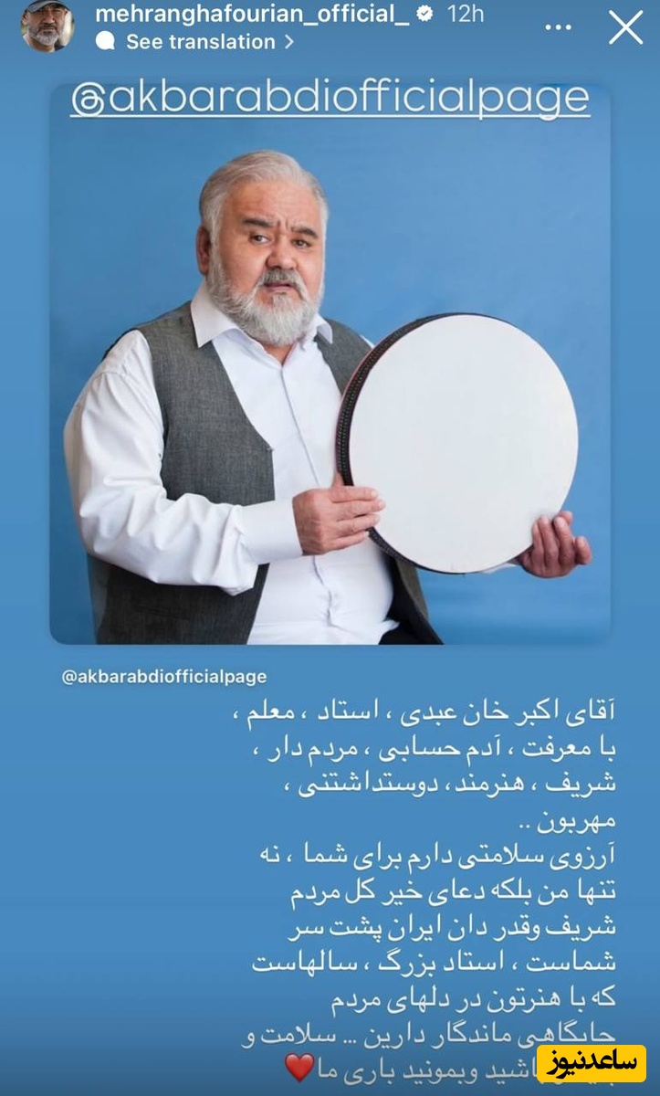 استوری مهران غفوریان