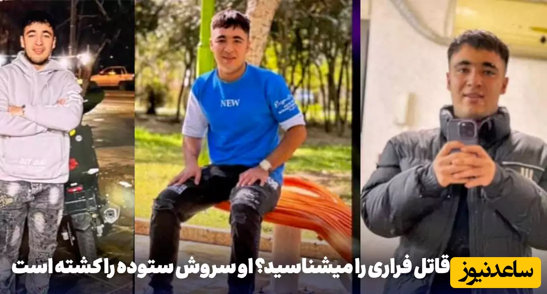 قاتل سروش ستوده شناسایی شد، اگر این قاتل را دیدید حتما به پلیس خبر دهید / لحظه حمله غافلگیرانه به مربی بدنساز