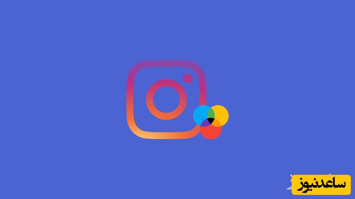 چگونه تم دایرکت اینستاگرام را تغییر دهیم؟ + آموزش تصویری