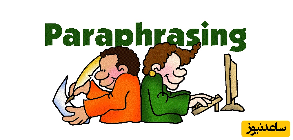 پارافریز تضمینی مقاله