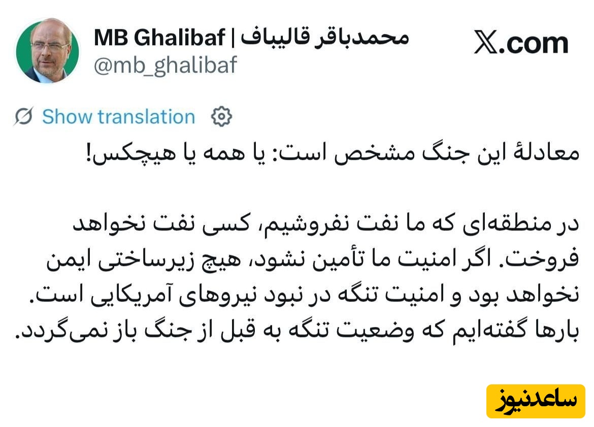 پیام قالیباف در شبکه ایکس