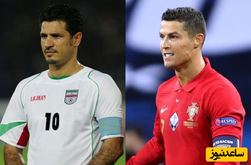 رونالدو خطاب به علی دایی: قهرمانان واقعی هرگز نمیمیرند، شنیدن این سخنان از زبان اسطوره‌ای مثل تو برایم افتخار است!