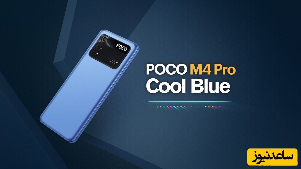 انتشار اطلاعات رسمی درباره پوکو M4 پرو 4G: اولین گوشی سری M با نمایشگر امولد