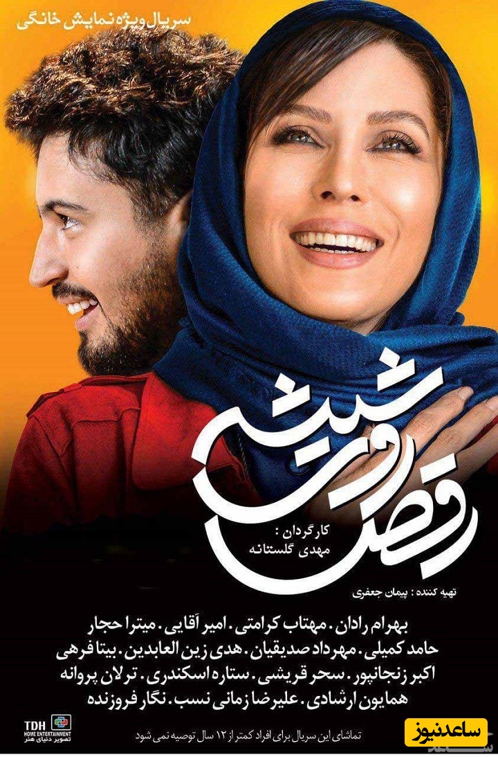 معرفی سریال رقص روی شیشه