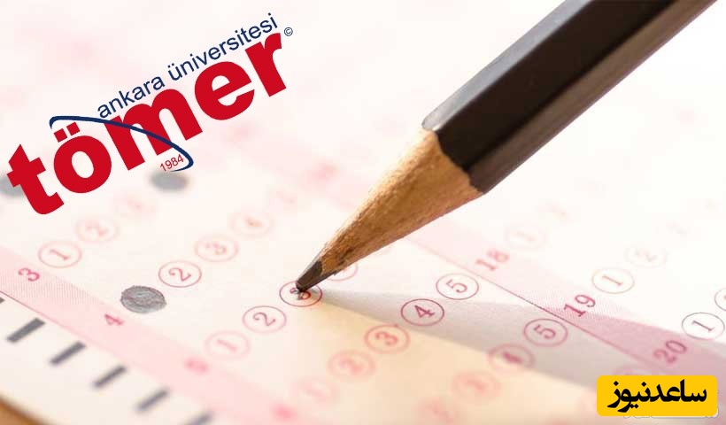 بهترین منابع برای قبولی در آزمون تومر (TÖMER)| راهنمای کامل کتاب‌ها، نمونه سوالات و منابع آموزشی