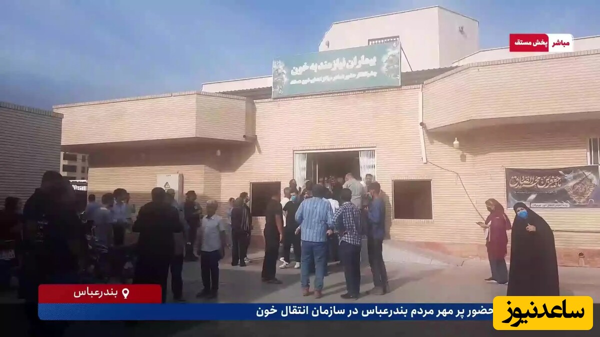 مردم بندرعباس برای اهدای خون به مصدومان حادثه خونین انفجار اسکله بندررجایی صف بستند + ویدئو