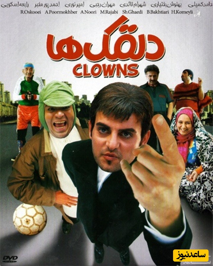 معرفی فیلم دلقک ها