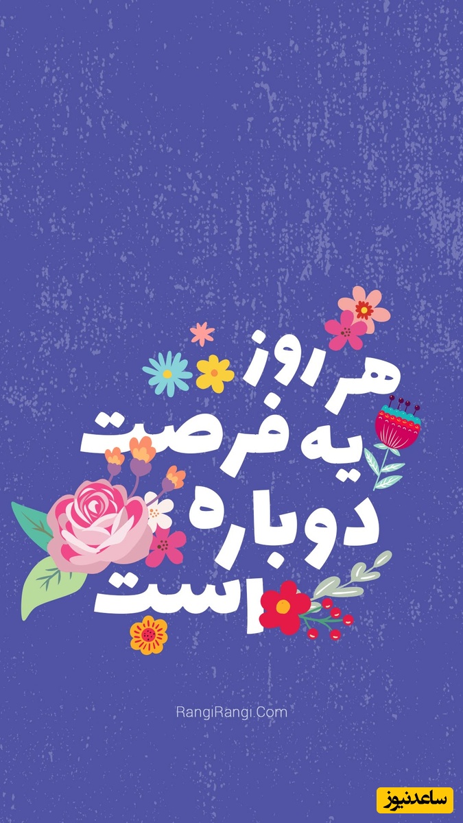 والپیپر انگیزشی