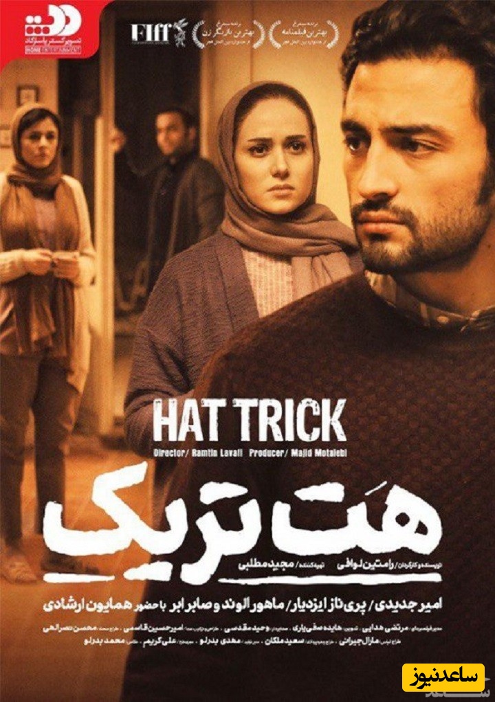 معرفی فیلم هت تریک