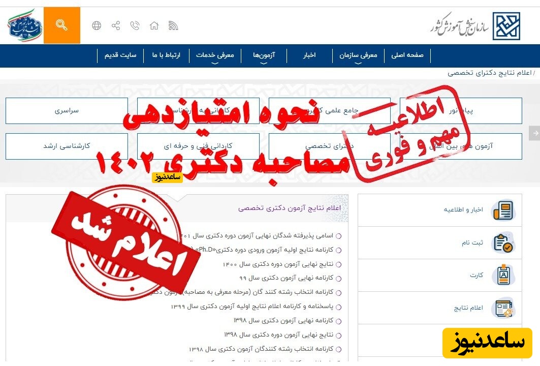 نحوه امتیازدهی مصاحبه دکتری 1402 اعلام شد