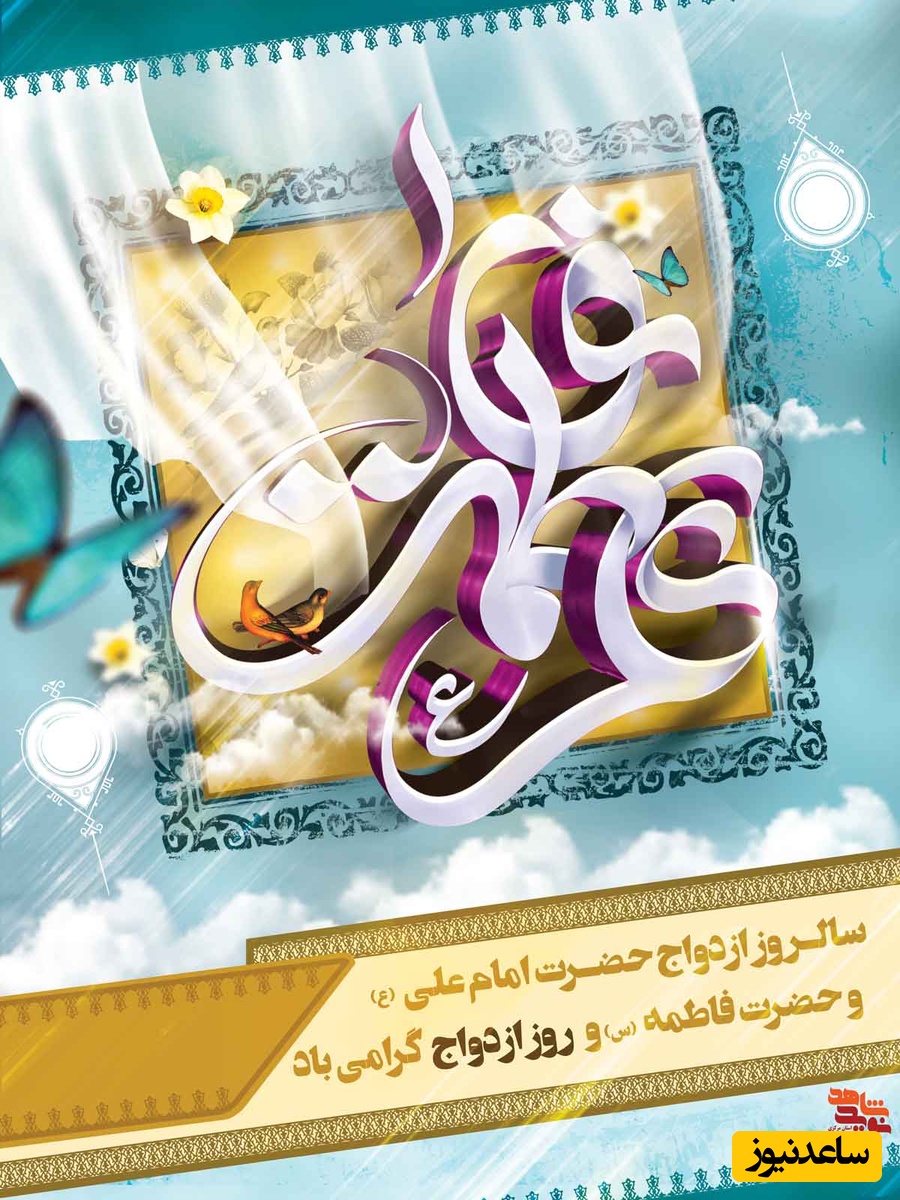 تبریک روز ازدواج 1404