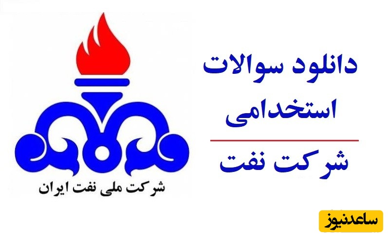 دانلود رایگان دفترچه سوالات اختصاصی آزمون استخدامی شرکت نفت - انتقال جرم و عملیات واحد