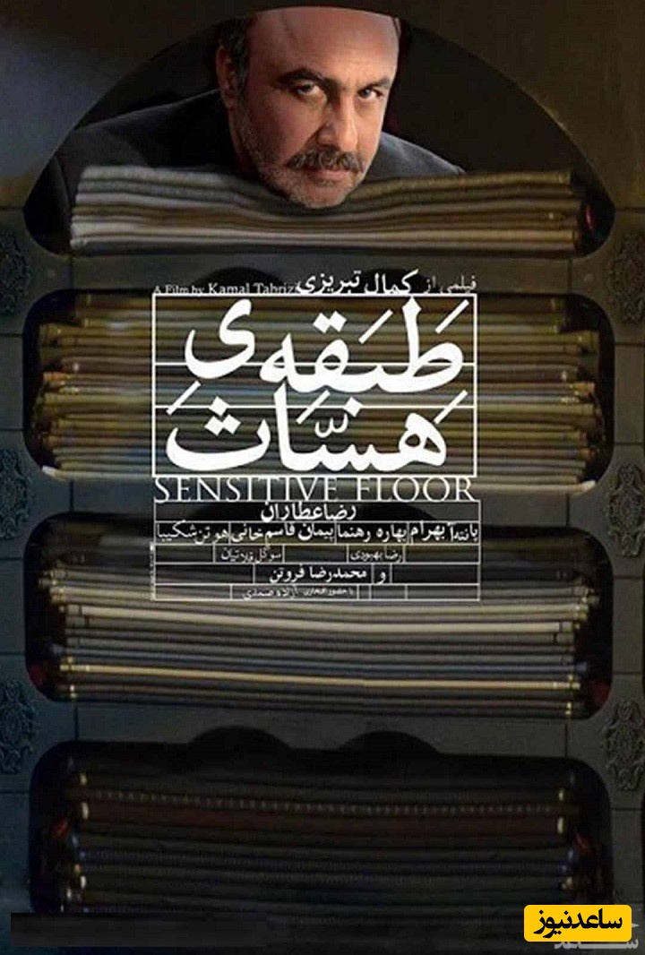 معرفی فیلم طبقه هساث