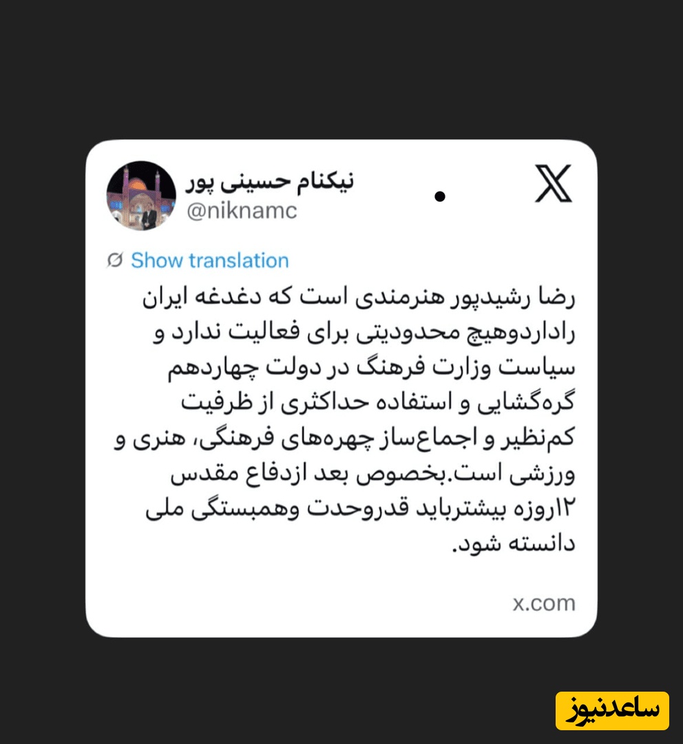 ممنوع الکاری رضا رشید پور