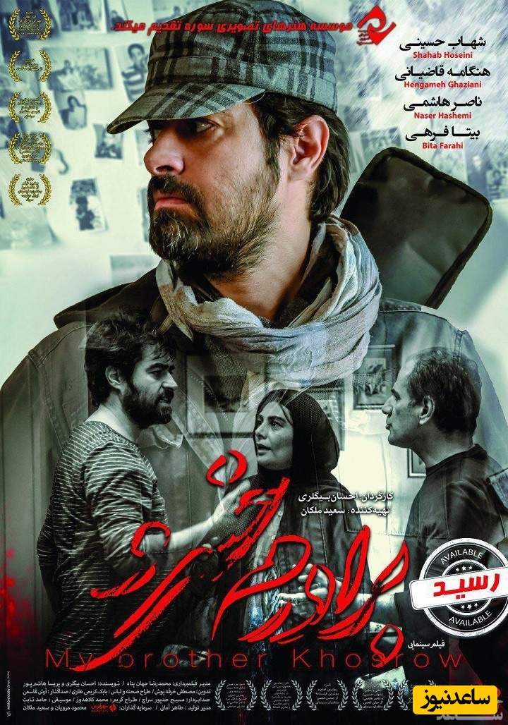 معرفی فیلم برادرم خسرو
