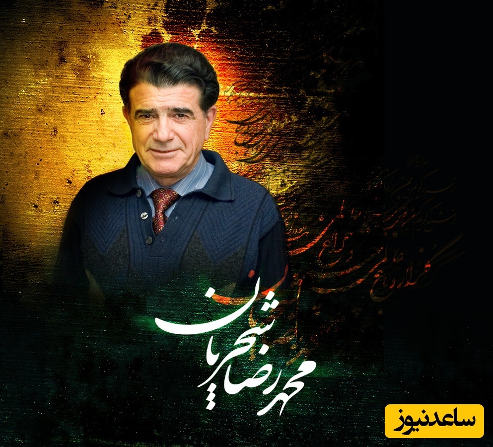 آهنگ خوب گوش کنیم/ زیباترین غزل حافظ با صدای بهشتی استاد شجریان، خسرو آواز ایران: سرو چمان من چرا میل چمن نمی‌کند...