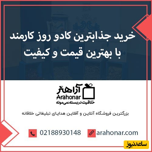 خرید جذابترین کادو روز کارمند با بهترین قیمت و کیفیت در 1402