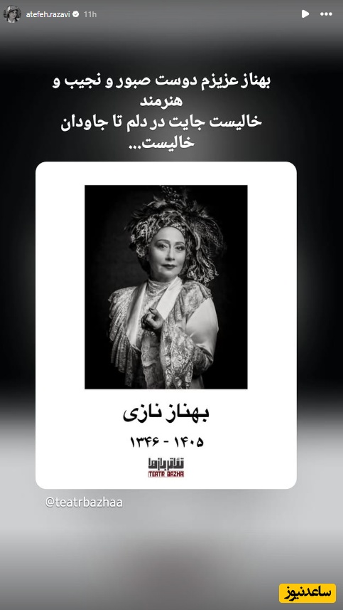 بهناز نازی