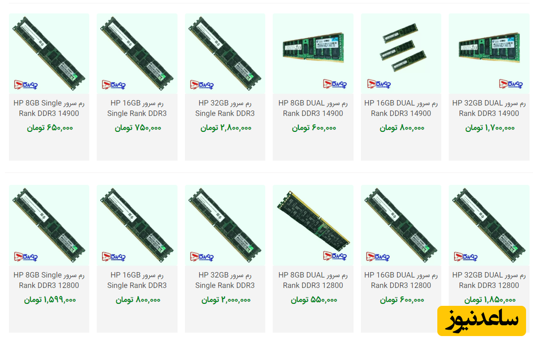 خرید رم سرور