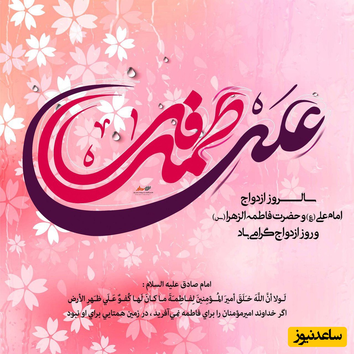 تبریک روز ازدواج 1404