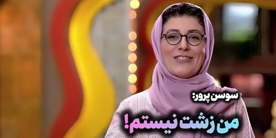 سوسن پرور: رضا عطاران بهم گفت این قدر از من تشکر نکن، من به تو فکر نمی‌کردم
