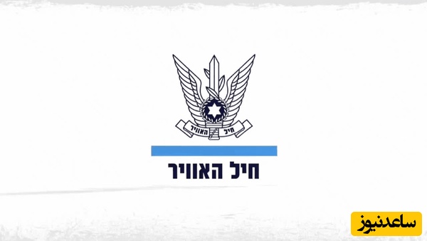 کلیپ معنادار از سپاه که اکنون منتشر شده!/ این هشدار به خلبانان اسرائیلی به چه معناست؟+ ویدیو