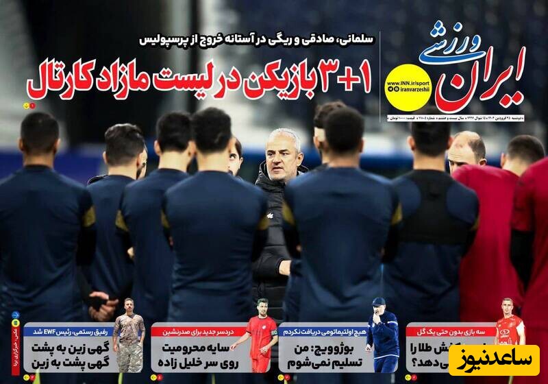 مهم‌ترین عناوین ورزشی چهارشنبه 27 فروردین 1404 در یک نگاه / جنجال کسر امتیاز در لیگ برتر