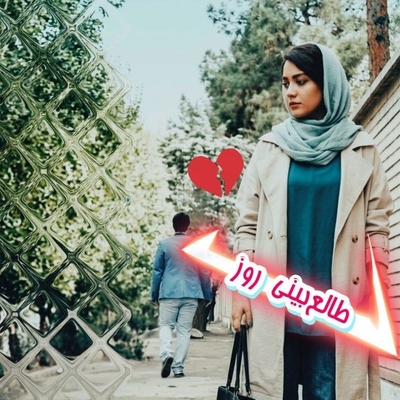طالع‌بینی روز + ذکر روزانه ؛ قرار نیست هر عشقی به ماندن ختم شود؛ بعضی آدم‌ها می‌آیند تا بخشی از قلب ما را برای همیشه تغییر دهند و بعد مسیرشان از ما جدا شود ... / امروز چهارشنبه 18 شهریور 1405