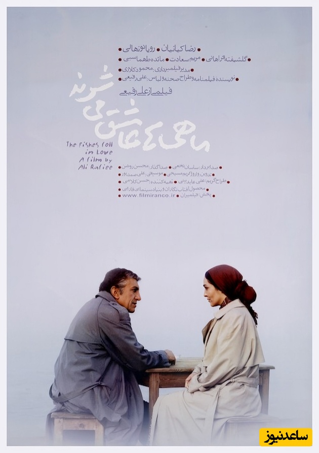 معرفی فیلم ماهی ها عاشق می شوند